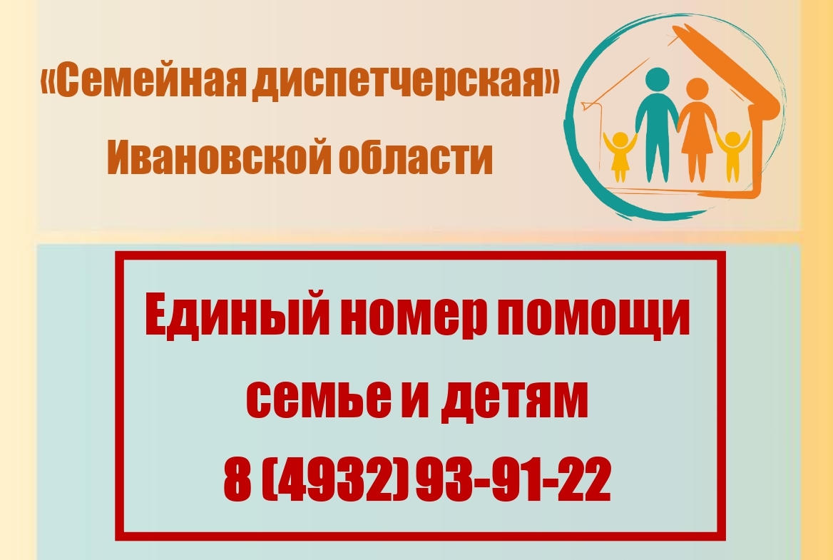 В Ивановской области начала работать «Семейная диспетчерская» | 16.11.2021  | Новости Иваново - БезФормата