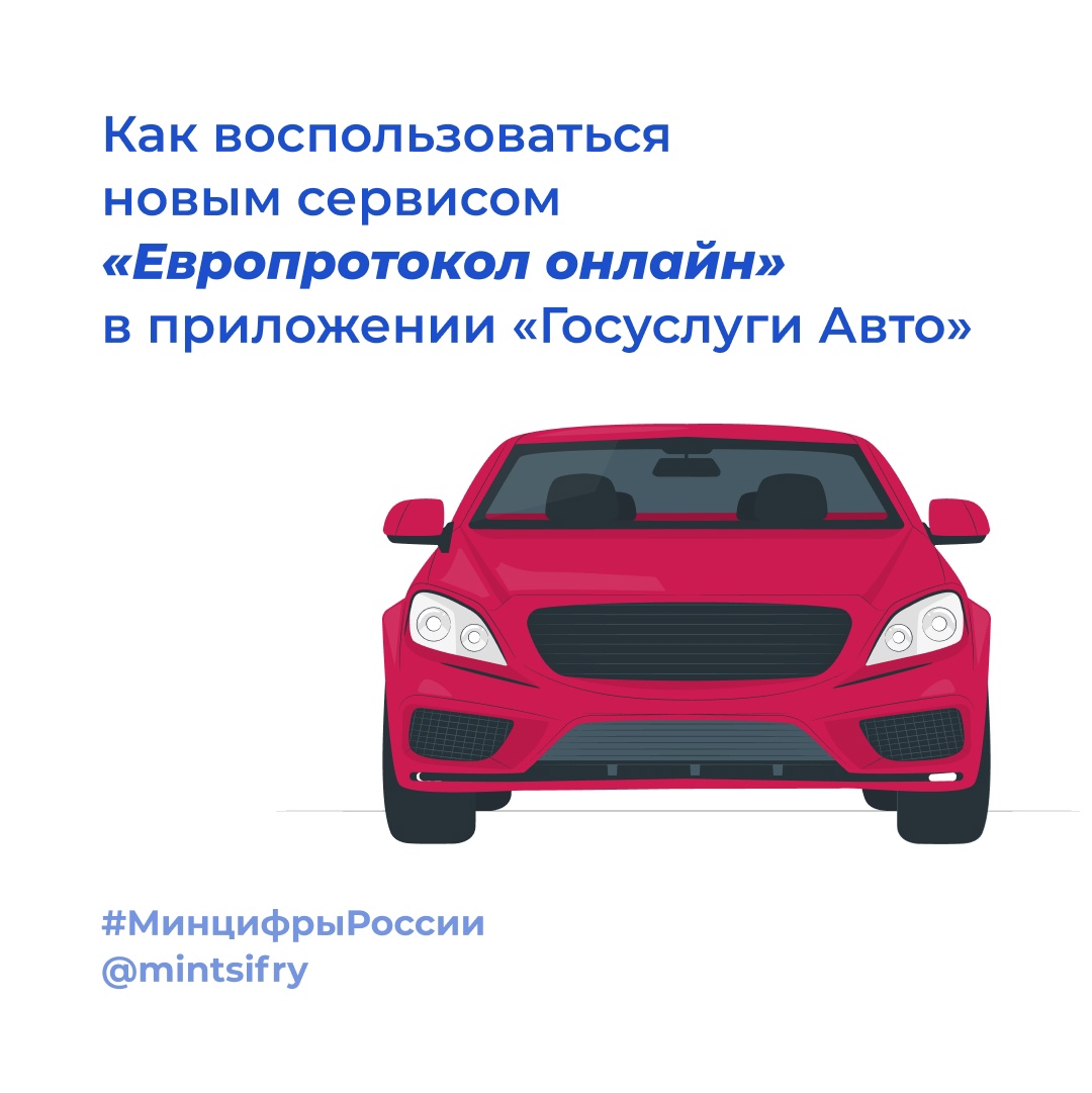 Как воспользоваться новым сервисом «Европротокол онлайн» в приложении  «Госуслуги Авто»? - Наше слово. Кохма, Ивановский район Ивановской области