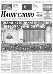 : nashe-slovo.ru