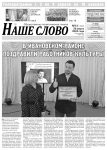 : nashe-slovo.ru