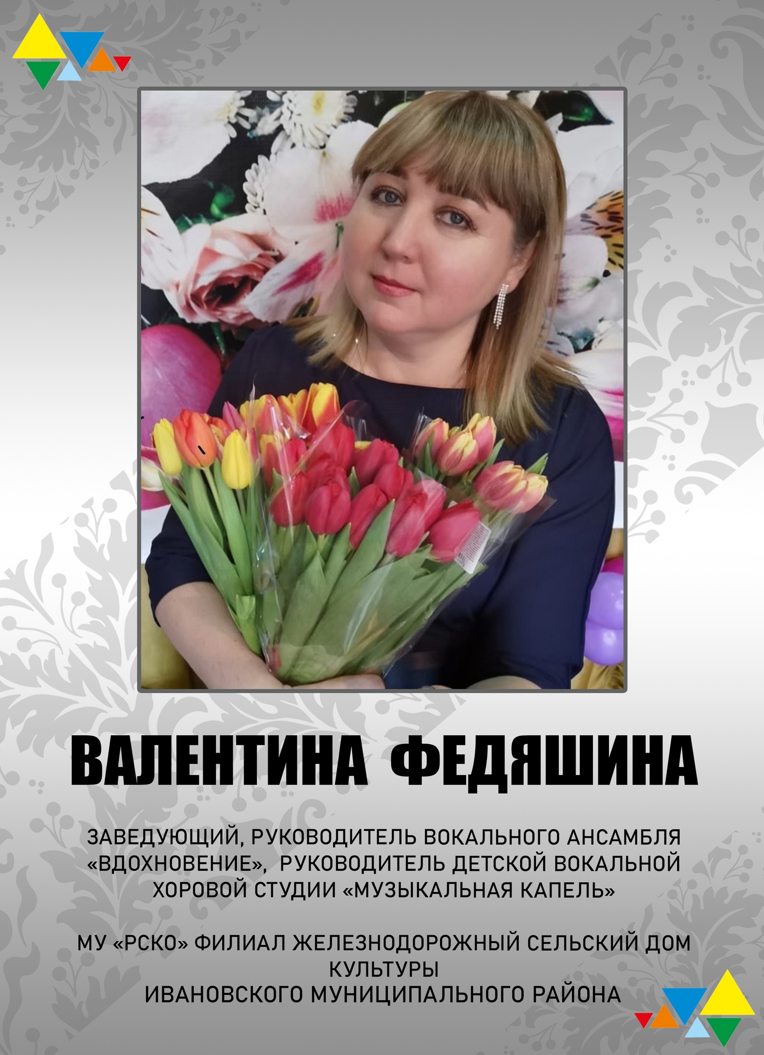 Ивановский район на конкурсе «Лучший культработник Ивановской области —  2023» представит Валентина Федяшина | 19.05.2023 | Новости Иваново -  БезФормата