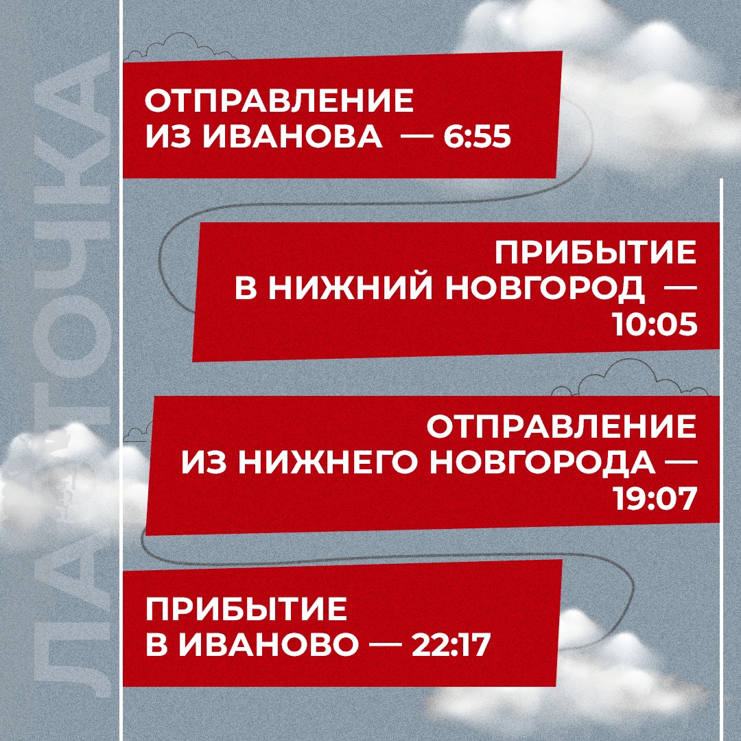 поезд ласточка в нижний новгород из москвы