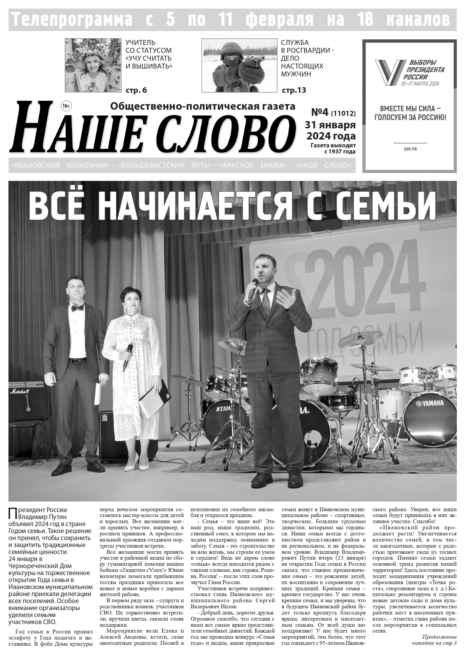 Серия «Газета «Оракул» 2024»