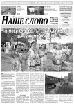 : nashe-slovo.ru