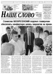 : nashe-slovo.ru