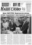 : nashe-slovo.ru