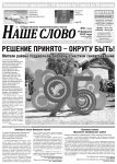 : nashe-slovo.ru