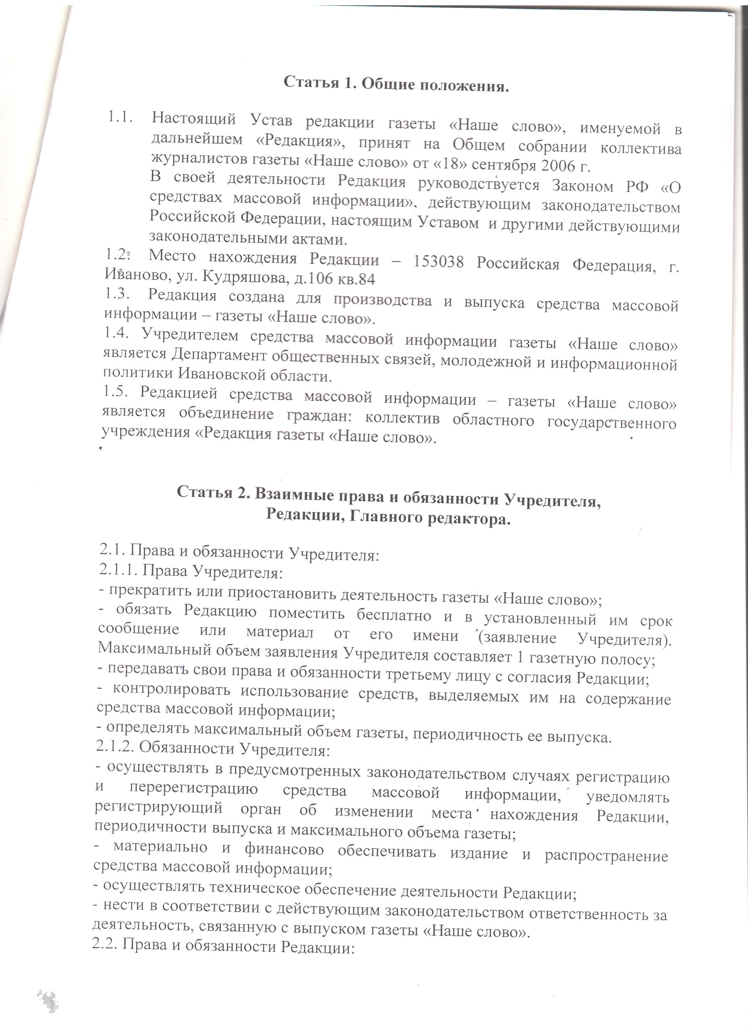 Устав редакции образец. Устав редакции газеты. Устав СМИ. Устав редакции СМИ. Устав СМИ пример.