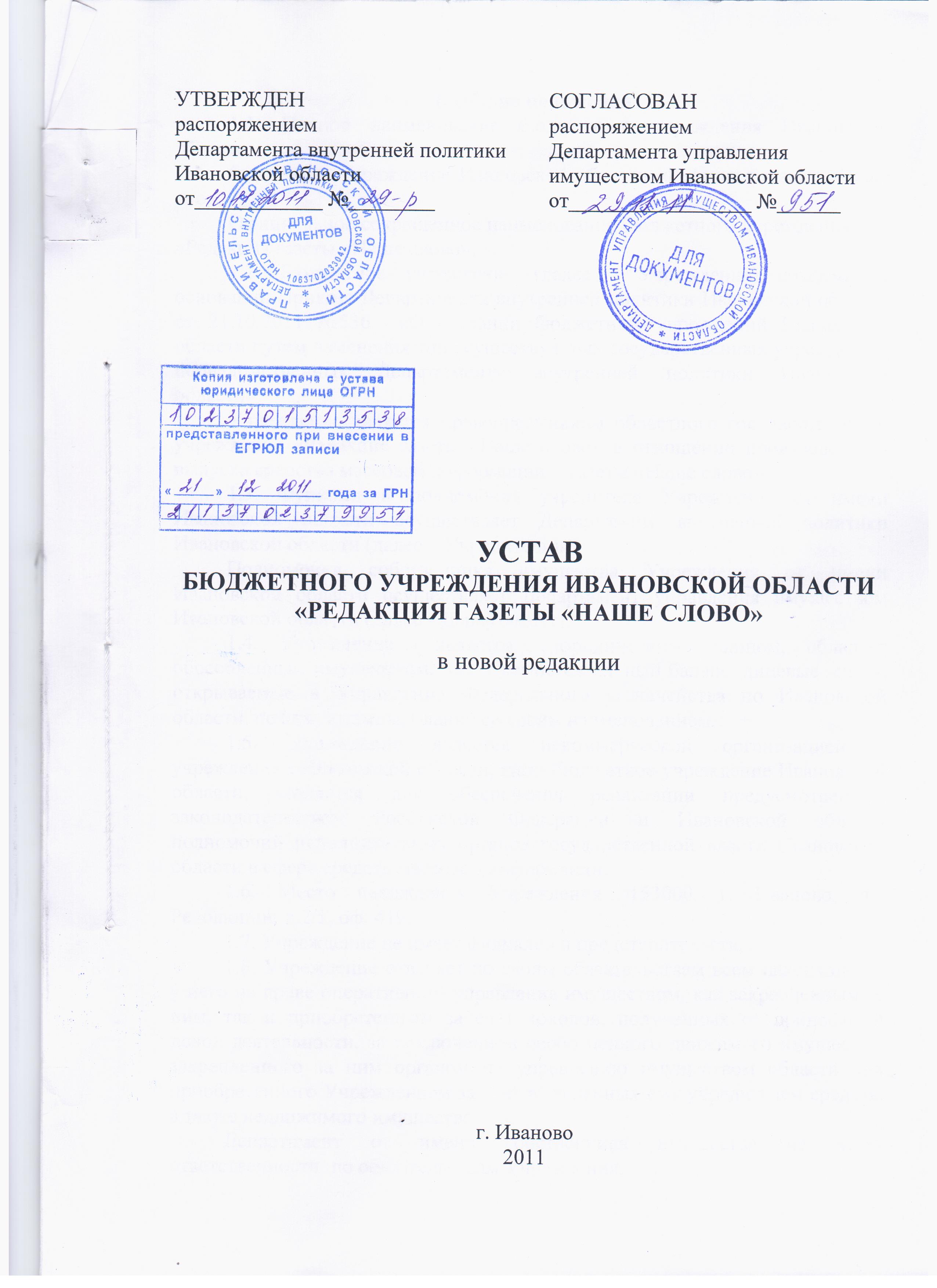 Устав редакции образец. Устав редакции. Устав газеты. Устав ООО. Устав редакции СМИ.