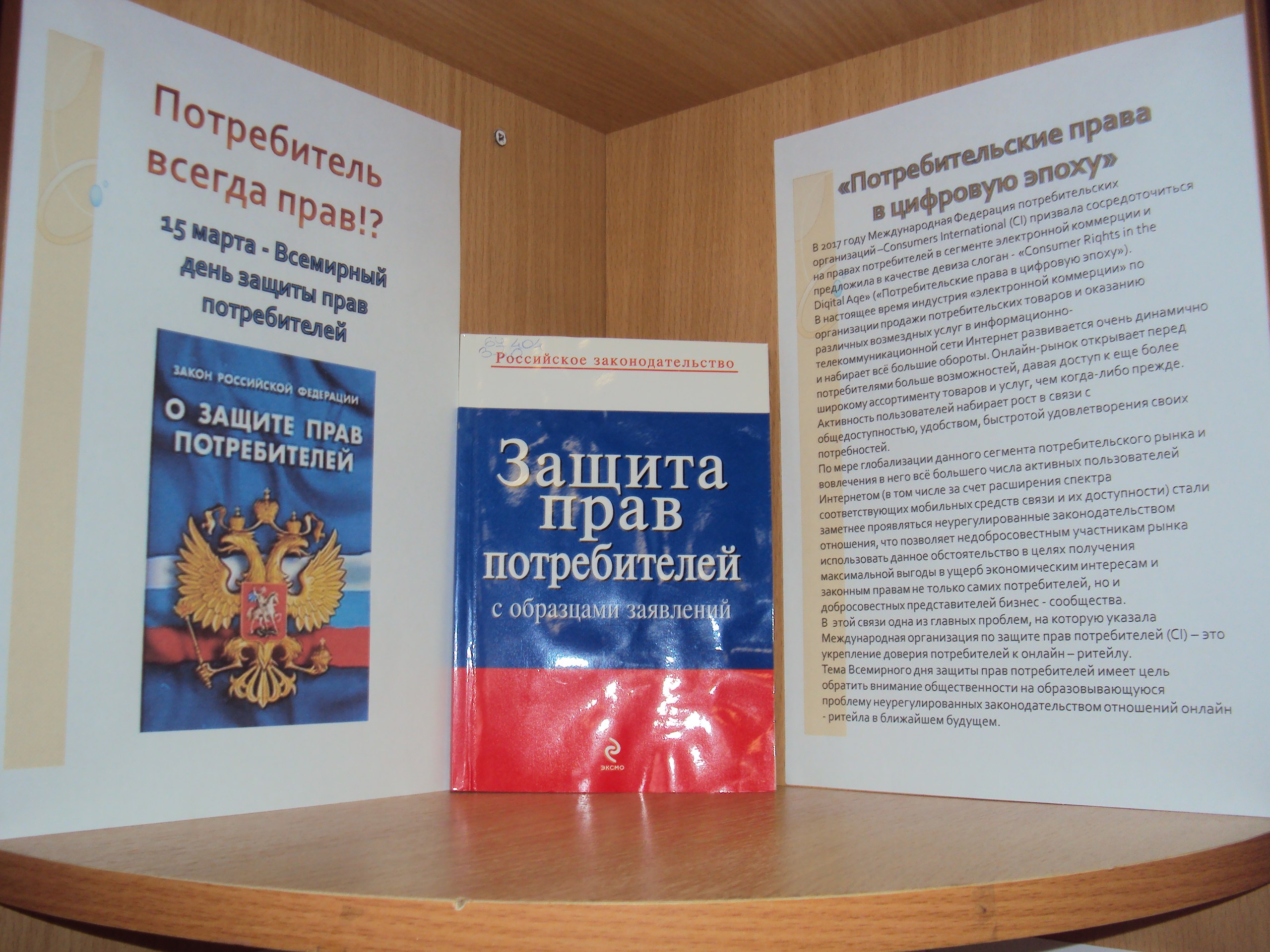 Потребитель всегда прав?!» - Наше слово. Кохма, Ивановский район Ивановской  области