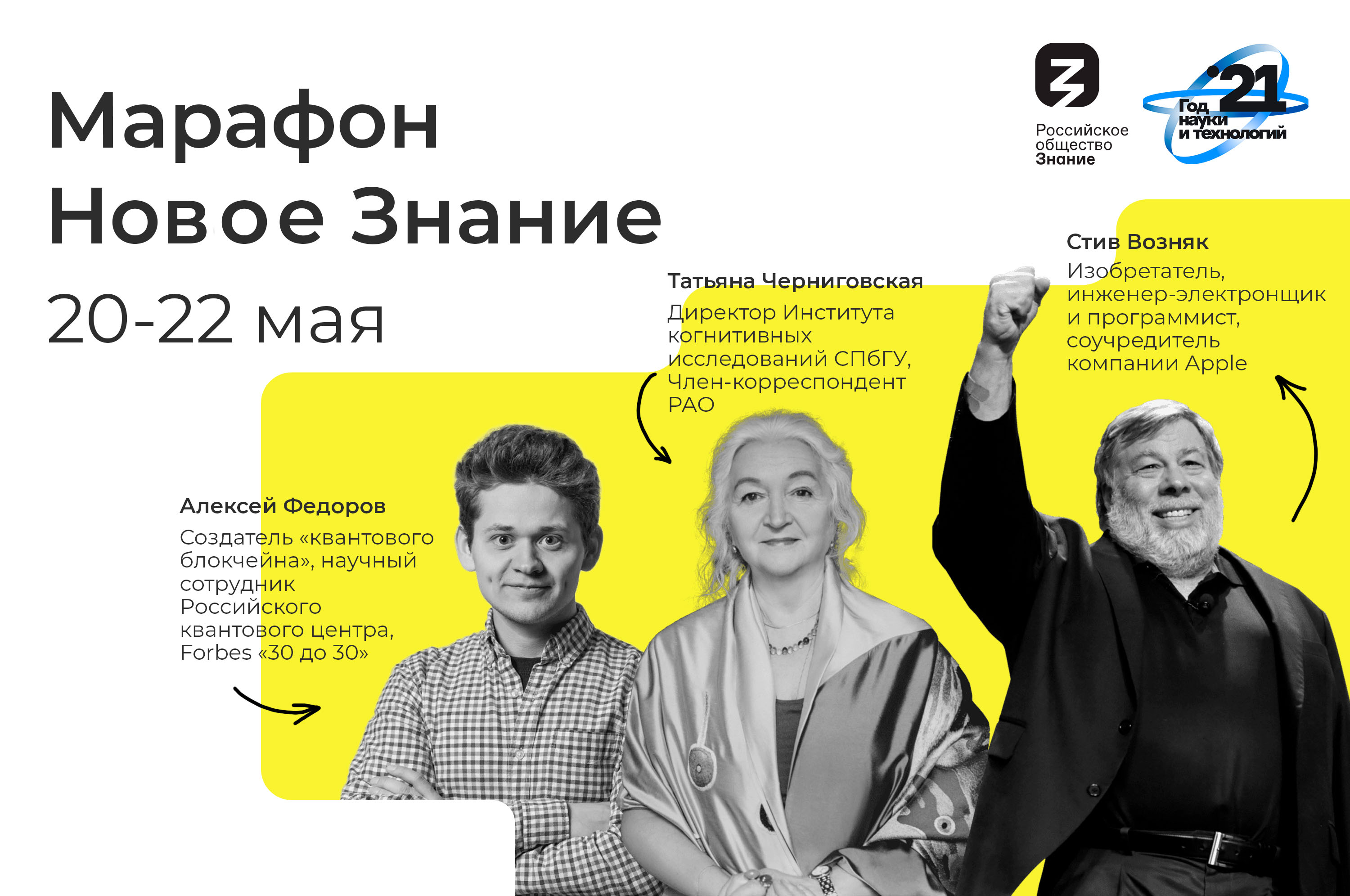 Просветительский марафон «Новое знание» пройдет 20 – 22 мая - Наше слово.  Кохма, Ивановский район Ивановской области