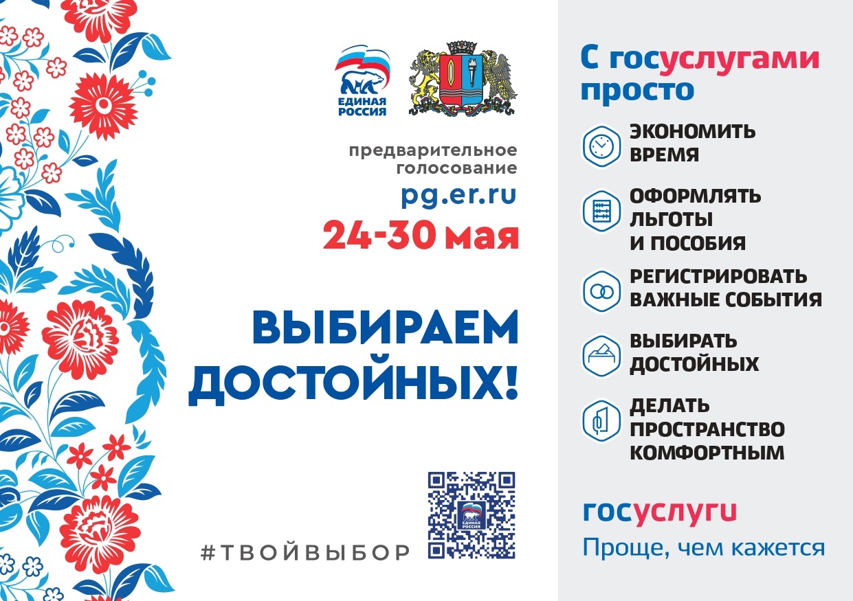 Началась процедура предварительного голосования «Единой России» - Наше  слово. Кохма, Ивановский район Ивановской области