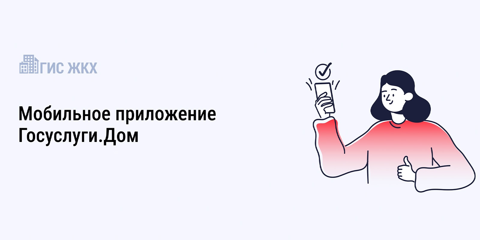 Самый популярный в регионе раздел мобильного приложения Госуслуги.Дом –  оплата жилищно-коммунальных услуг - Наше слово. Кохма, Ивановский район Ивановской  области